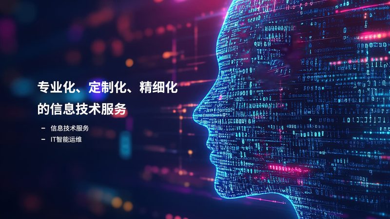 桌面运维外包服务：企业稳定运营的守护者**